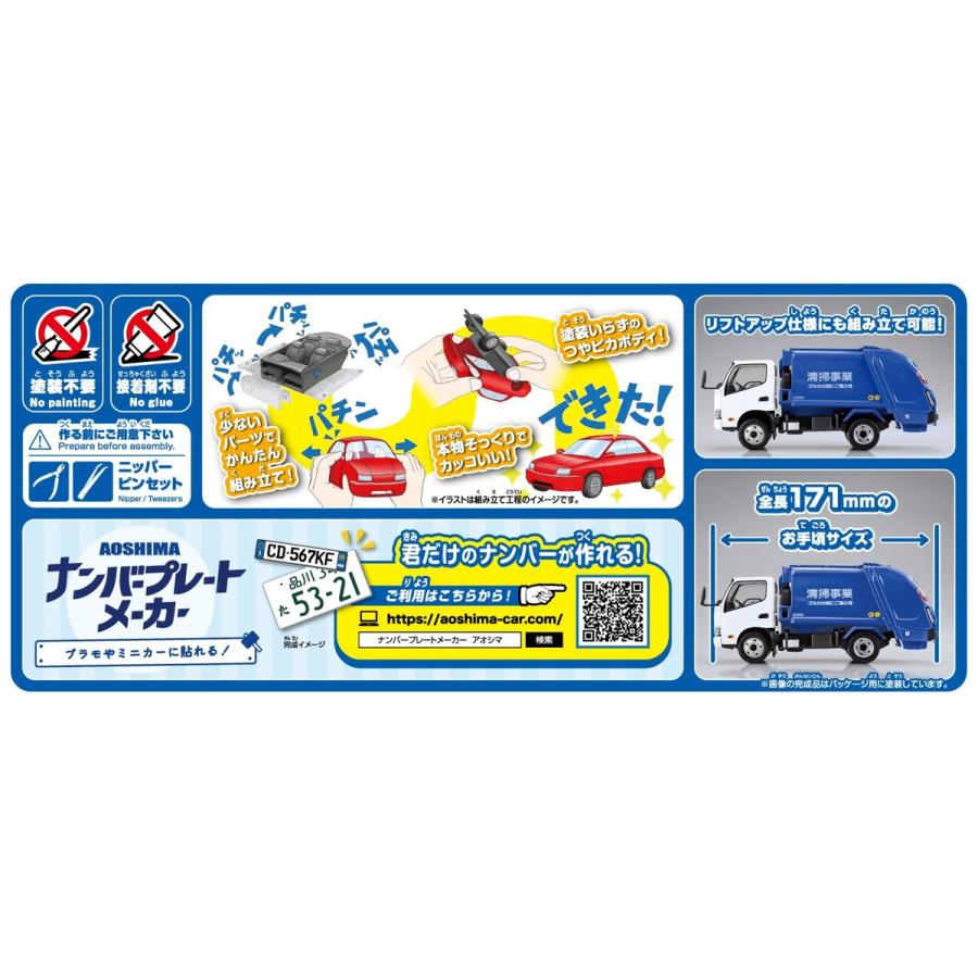 青島文化教材社 アオシマ 楽プラ スナップキット No.25-PK 日野