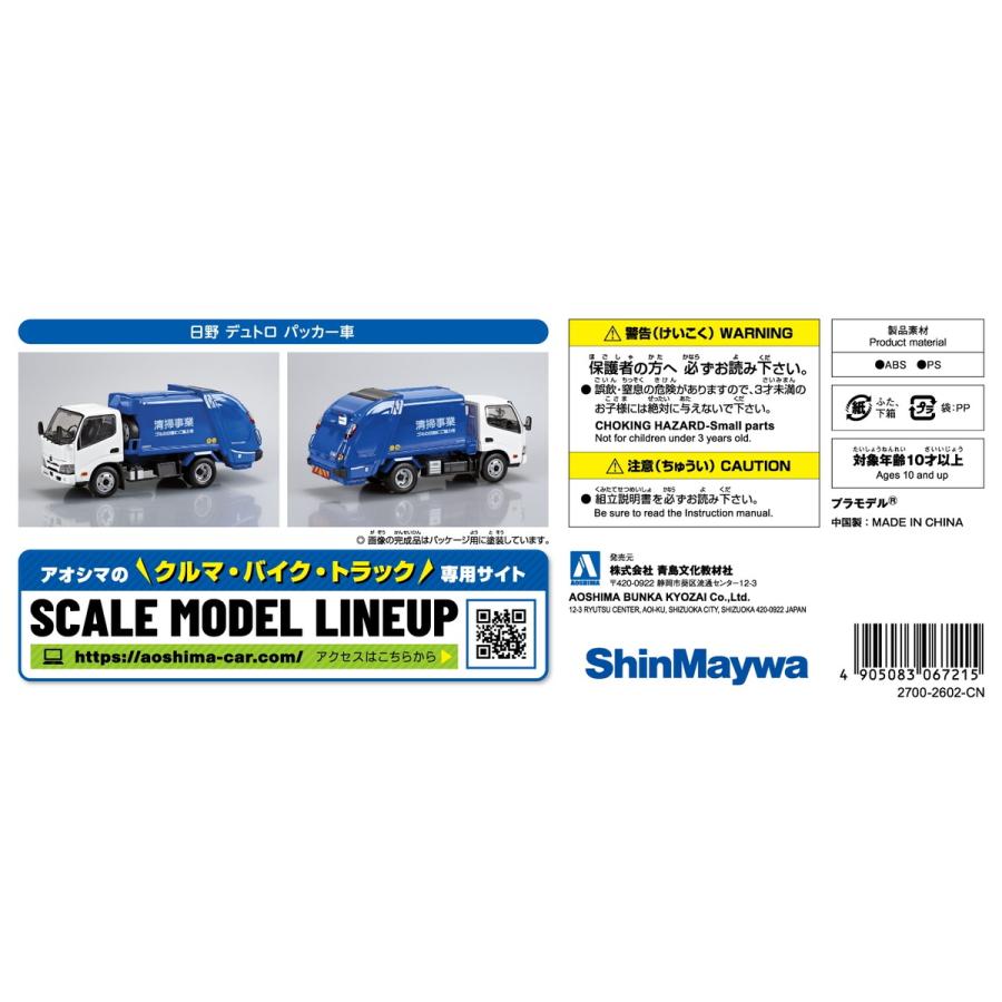 青島文化教材社 アオシマ 楽プラ スナップキット No.25-PK 日野