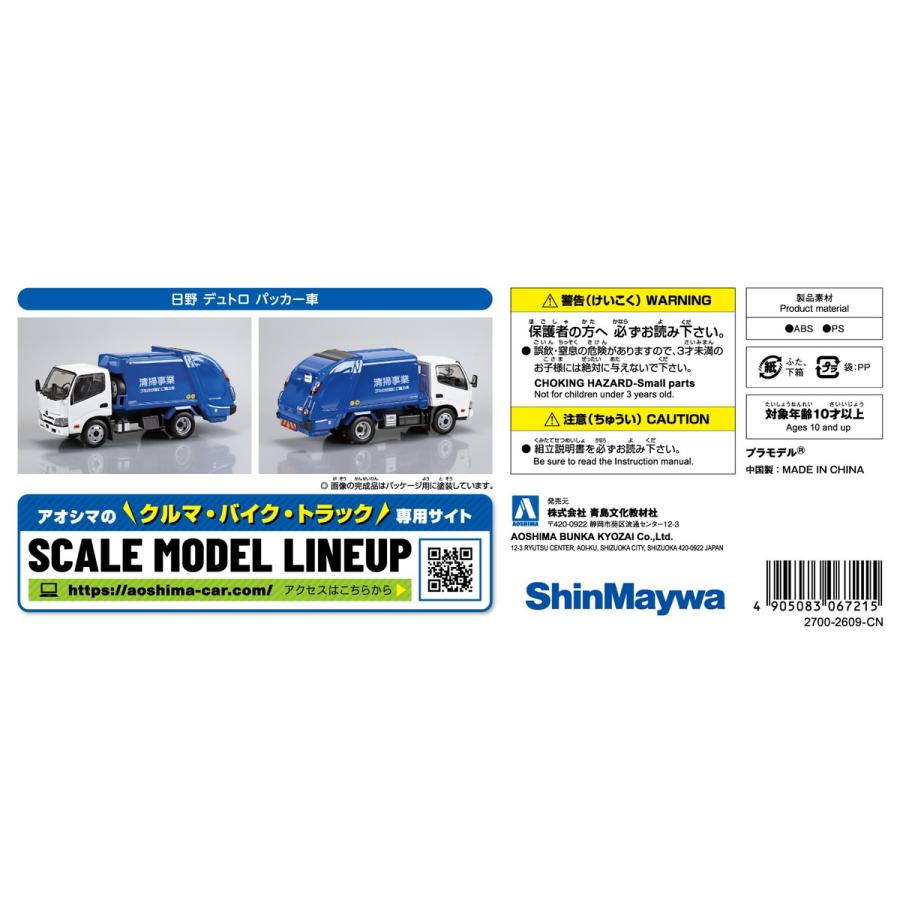 青島文化教材社 アオシマ 楽プラ スナップキット No.25-PK 日野
