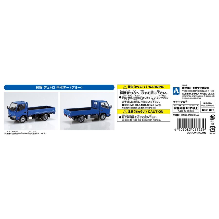 青島文化教材社 アオシマ 楽プラ スナップキット No.23-BE 日野