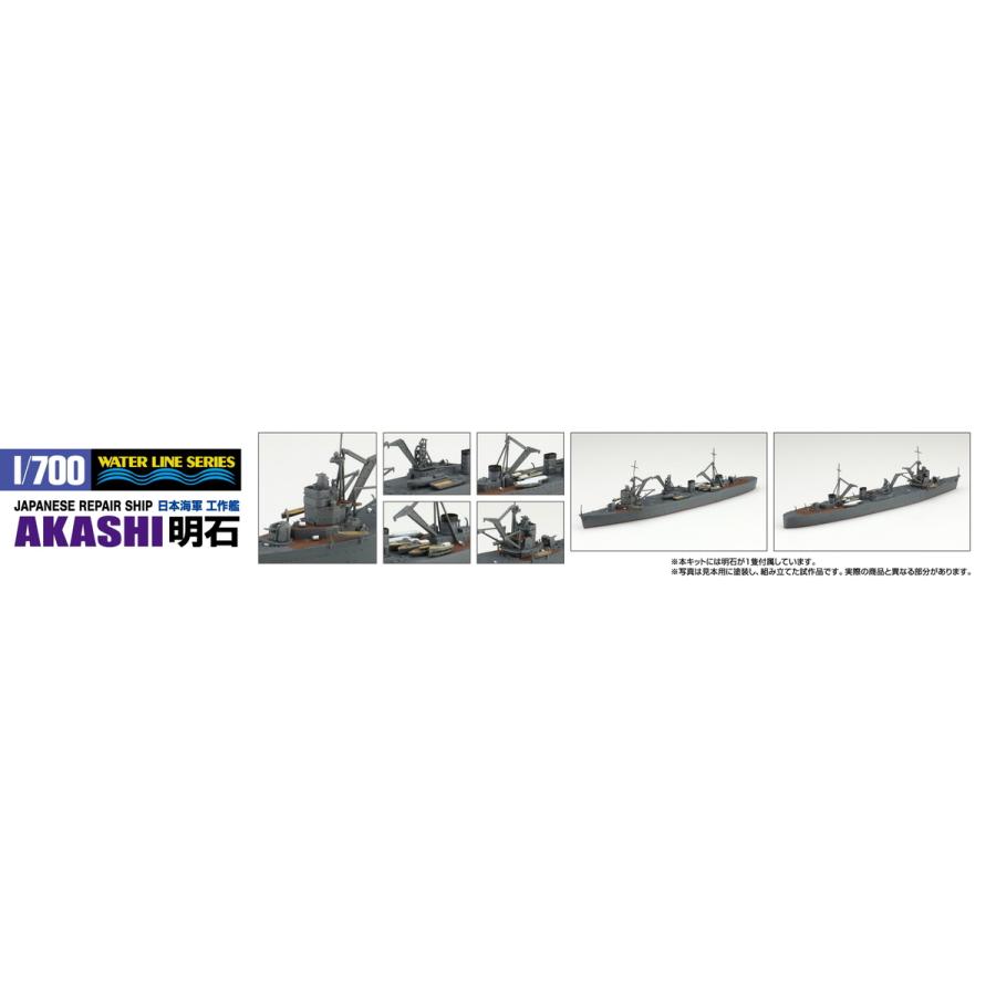 青島文化教材社 アオシマ 1/700 ウォーターライン No.566 日本海軍