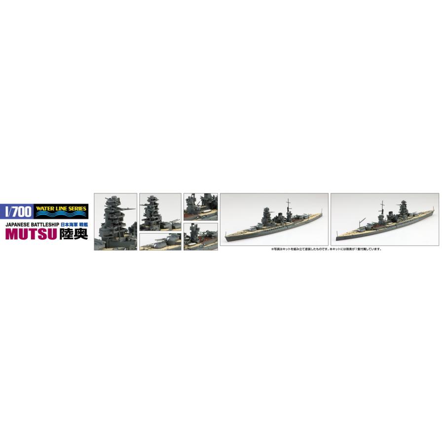 青島文化教材社 アオシマ 1/700 ウォーターライン No.116 日本 青島文化教材社 アオシマ 1/700 ウォーターライン No.116 日本