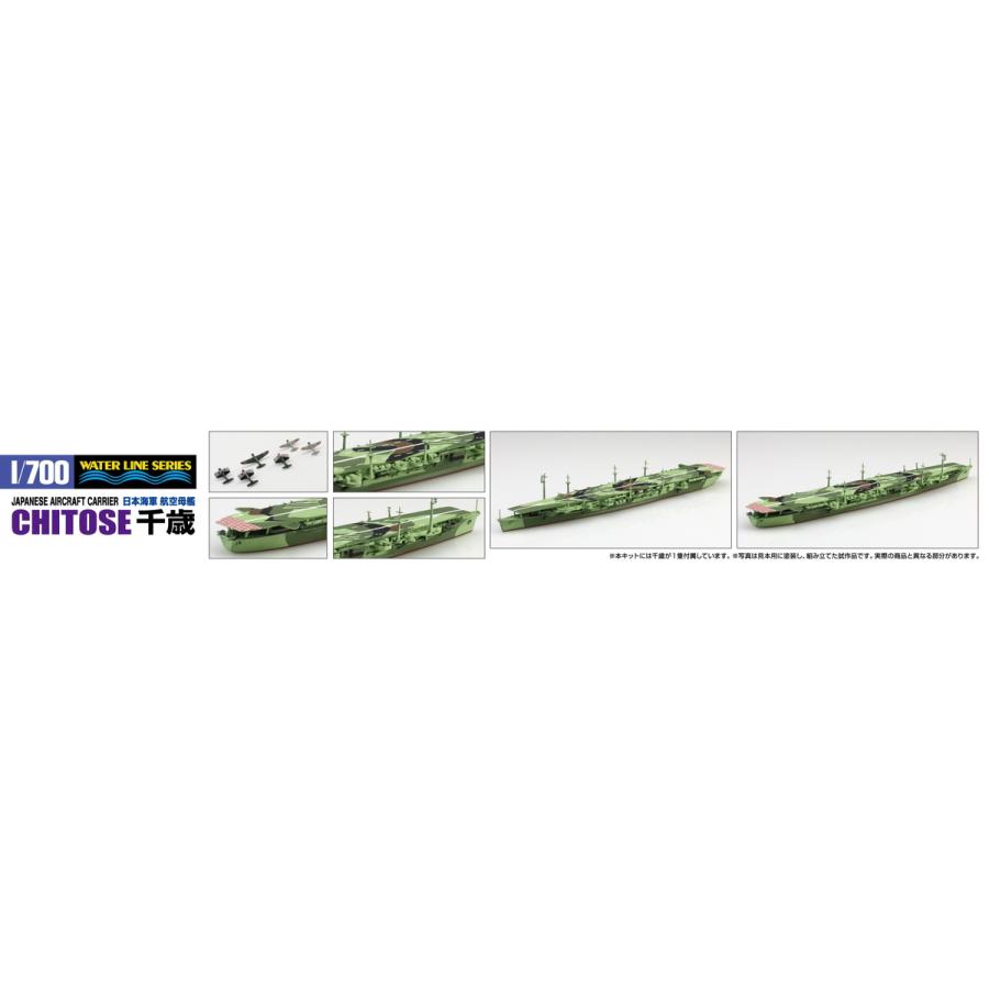 青島文化教材社 アオシマ 1/700 ウォーターライン No.228 日本海軍