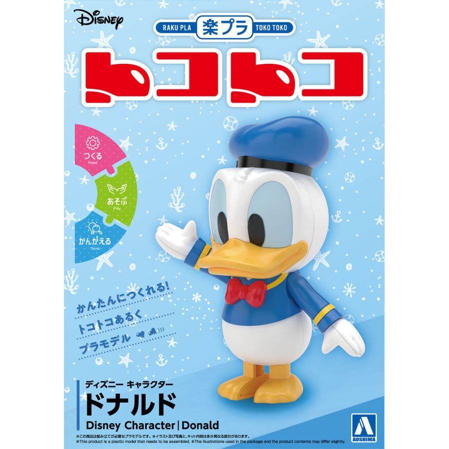 ★ドナルド★出品 青島文化教材社 アオシマ 楽プラ トコトコ No.DP-07 ディズニー