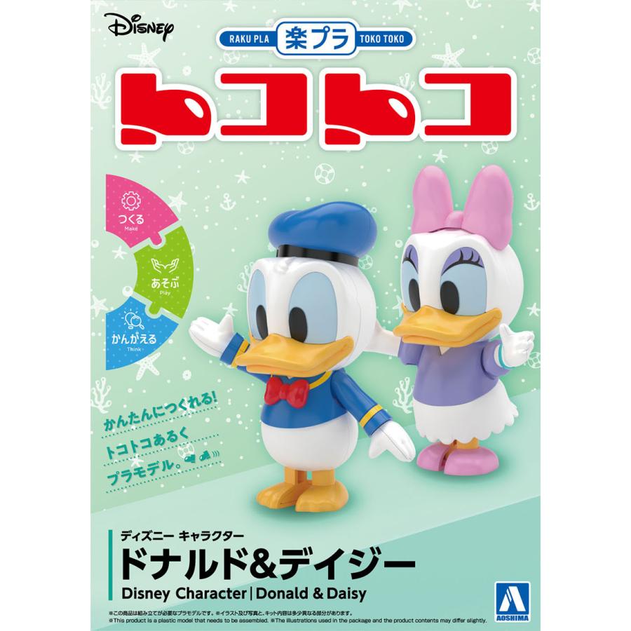青島文化教材社 アオシマ 楽プラ トコトコ No.DP-09 ディズニー