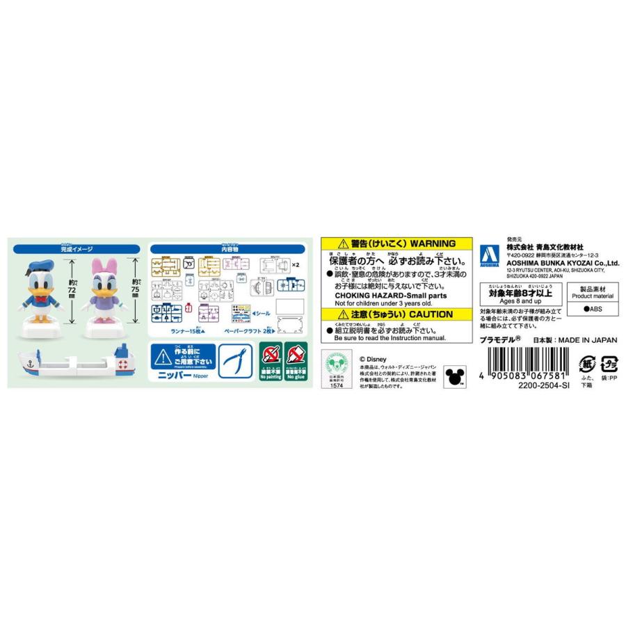 青島文化教材社 アオシマ 楽プラ トコトコ No.DP-09 ディズニー  