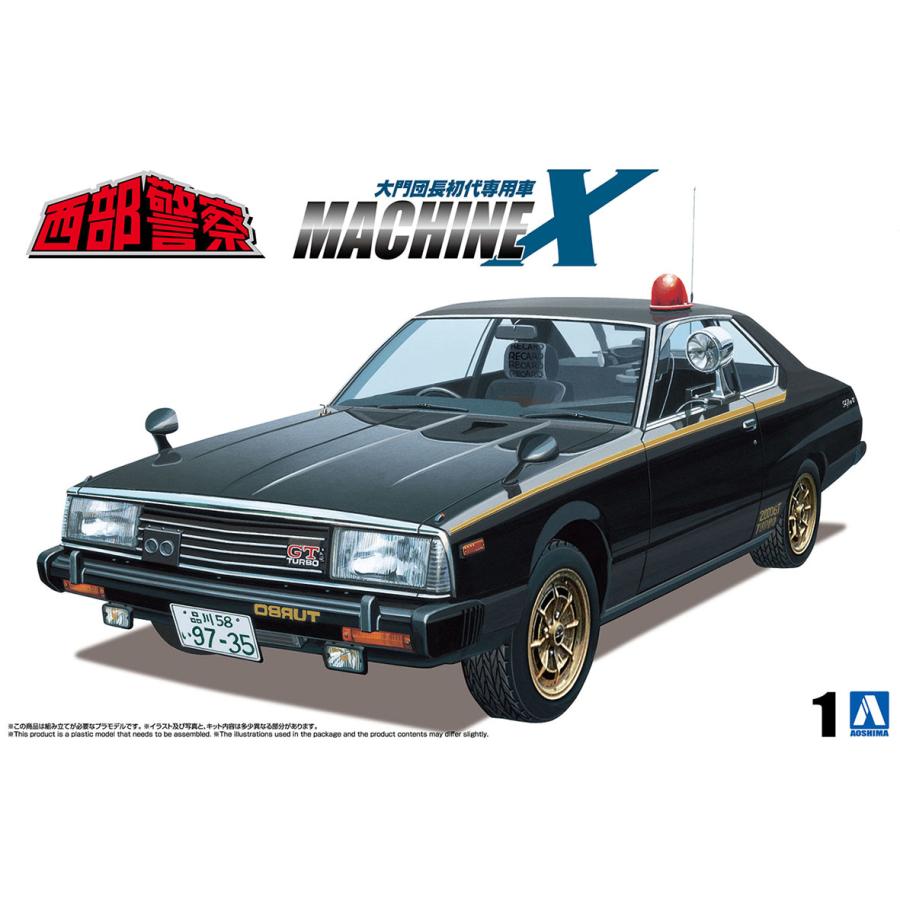 青島文化教材社 アオシマ 1/24 西部警察 No.1 マシンX 青島文化教材社 アオシマ 1/24 西部警察 No.1 マシンX