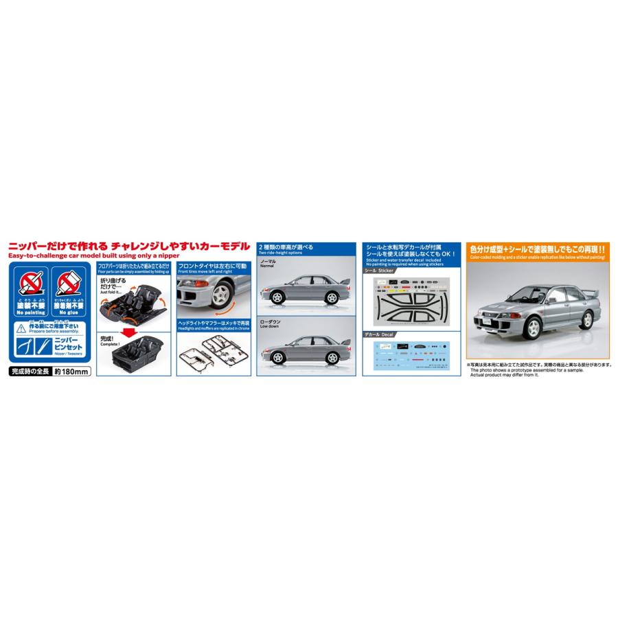 青島文化教材社 アオシマ 楽プラ スナップカー No.04-QS CE9A ランサー