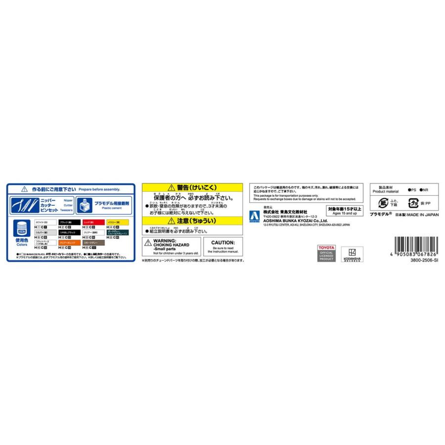 青島文化教材社 アオシマ 1/24 MFゴースト No.1 片桐 夏向 ZN6