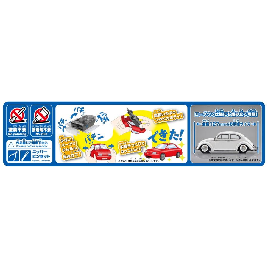 青島文化教材社 アオシマ 楽プラ スナップキット No.20-PW