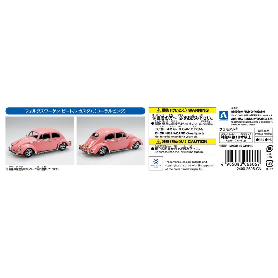 青島文化教材社 アオシマ 楽プラ スナップキット No.20CU-CP