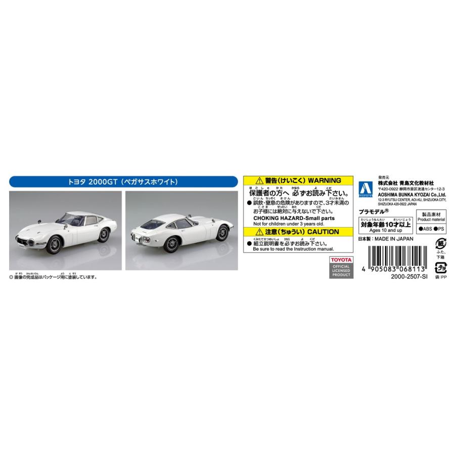 青島文化教材社 アオシマ 楽プラ スナップキット No.06-PW トヨタ