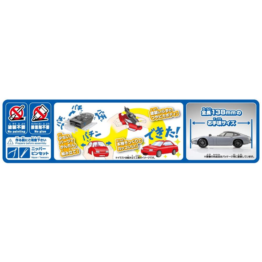 青島文化教材社 アオシマ 楽プラ スナップキット No.06-TS トヨタ