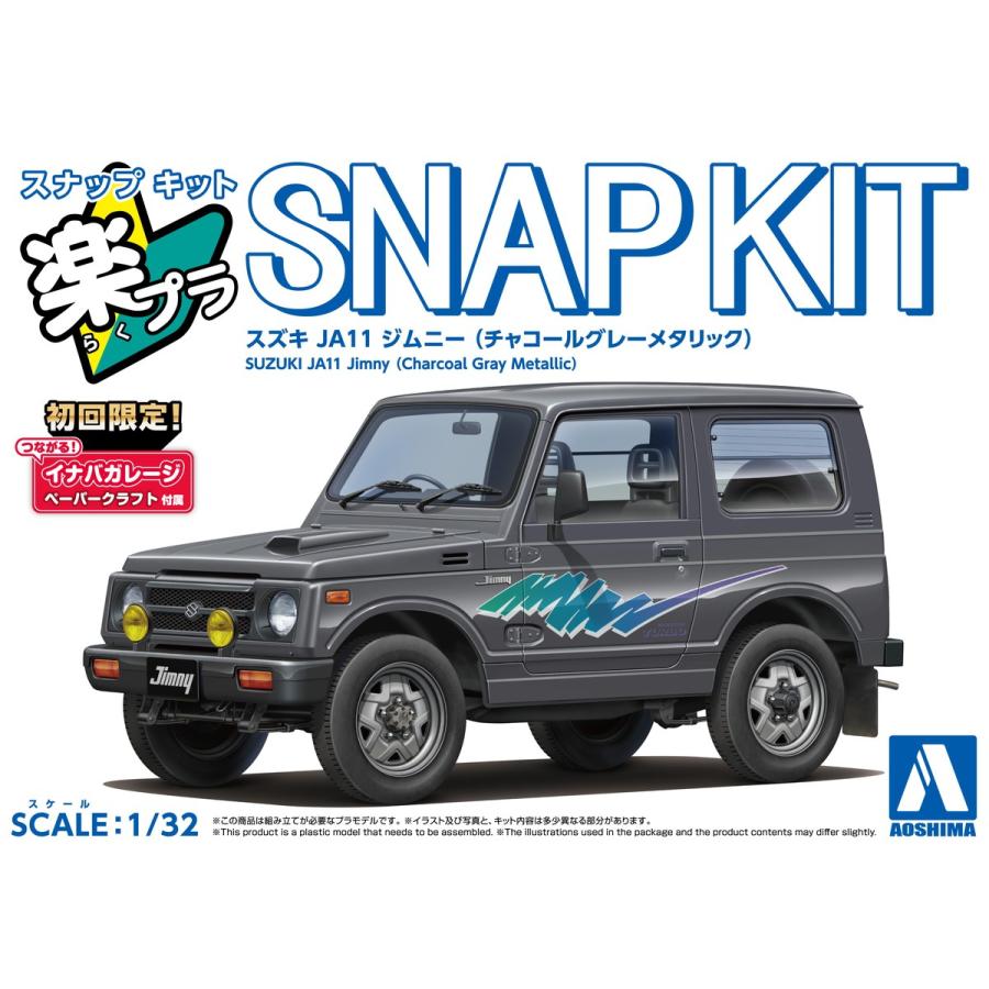 青島文化教材社 アオシマ 楽プラ スナップキット No.18-CG スズキ JA11