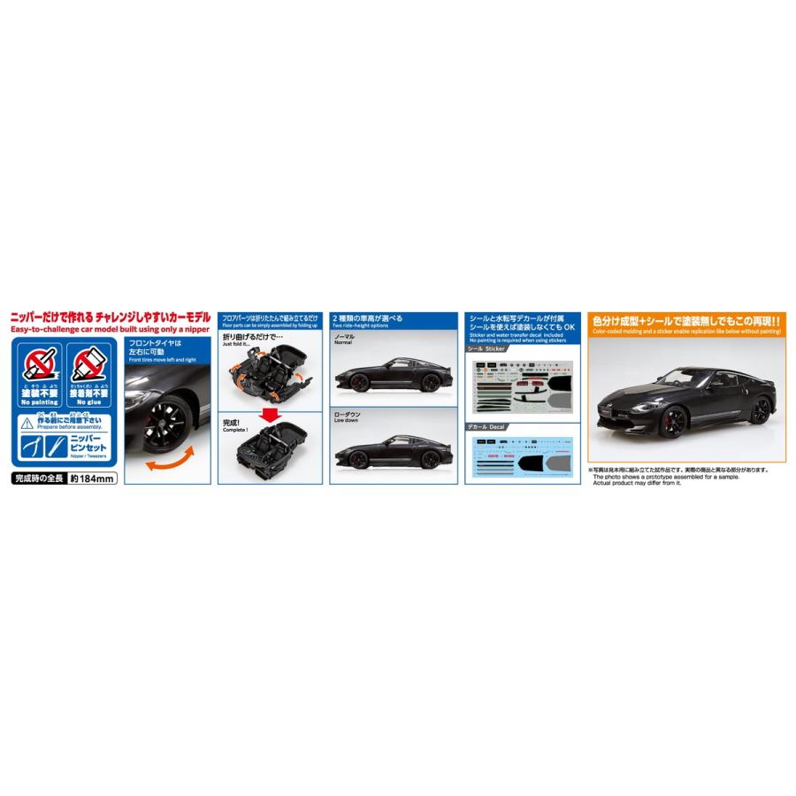 青島文化教材社 アオシマ 楽プラ スナップカー No.07-MB RZ34