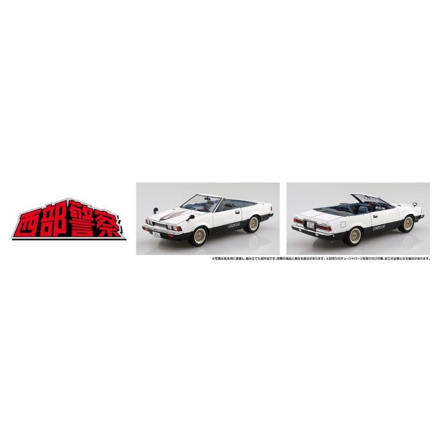 青島文化教材社 アオシマ 1/24 西部警察 No.6 木暮課長専用 青島文化教材社 アオシマ 1/24 西部警察 No.6 木暮課長専用