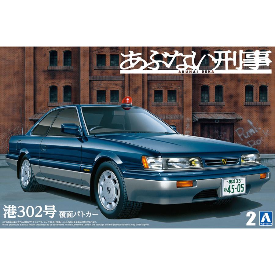 青島文化教材社 アオシマ 1/24 あぶない刑事 No.2 港302号 覆面 青島文化教材社 アオシマ 1/24 あぶない刑事 No.2 港302号 覆面