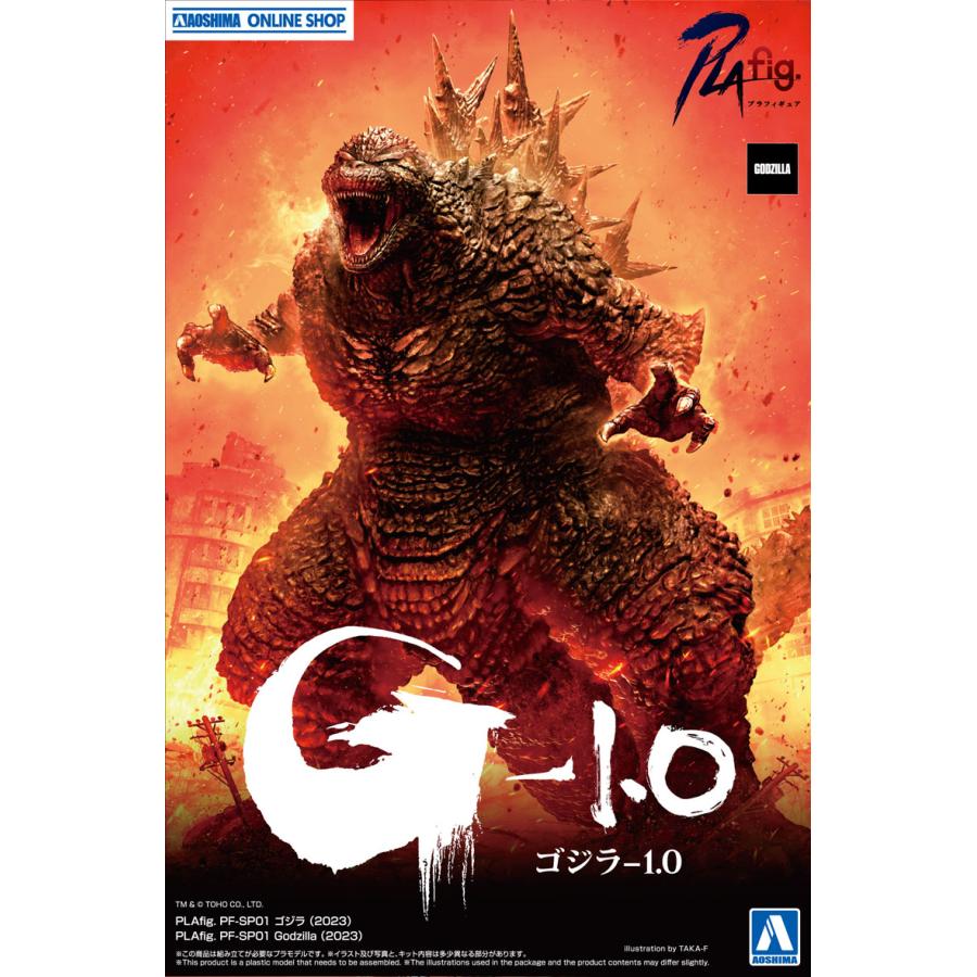 青島文化教材社 [アオシマ通販限定] PLAfig. No.PF-SP01 ゴジラ (2023