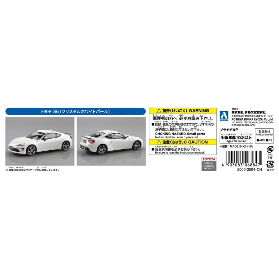 青島文化教材社 アオシマ 楽プラ スナップキット No.08-CW トヨタ 86