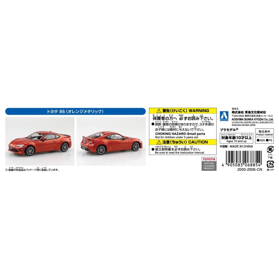 青島文化教材社 アオシマ 楽プラ スナップキット No.08-OR トヨタ 86