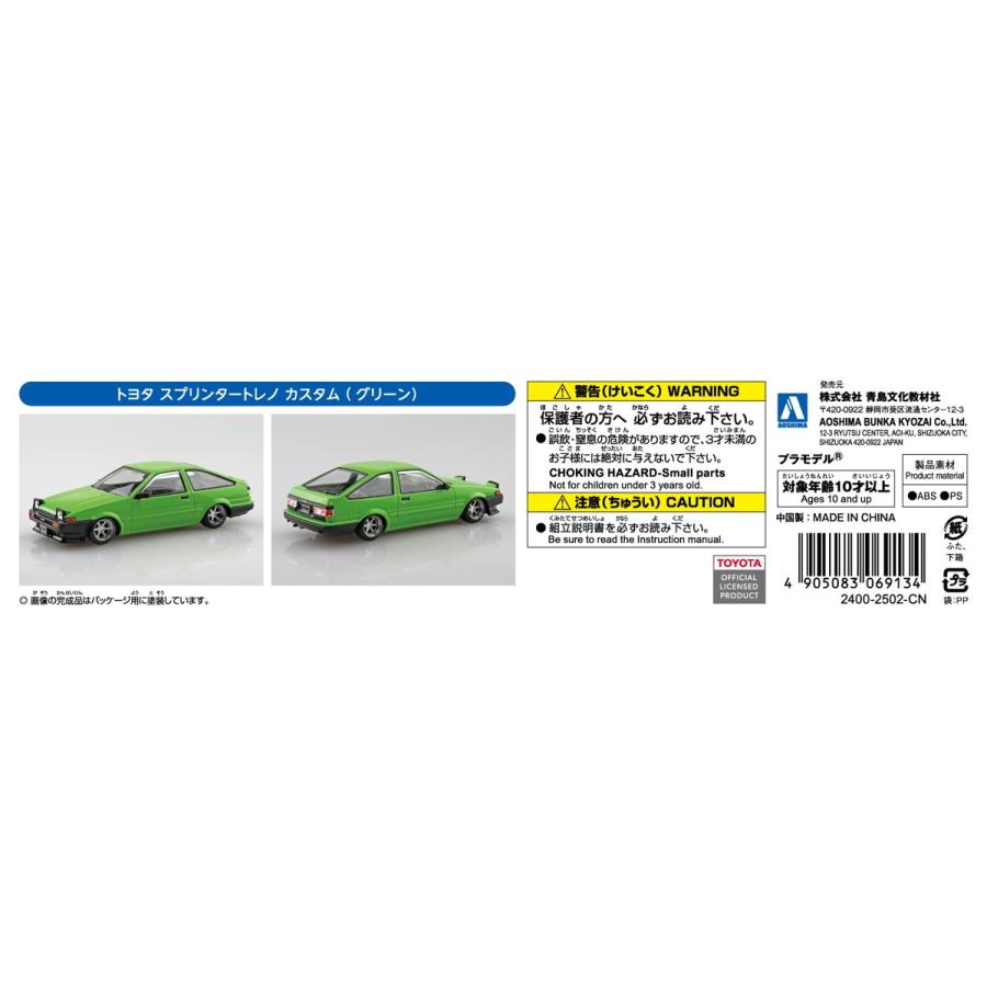 青島文化教材社 アオシマ 楽プラ スナップキット No.11CU-GN トヨタ