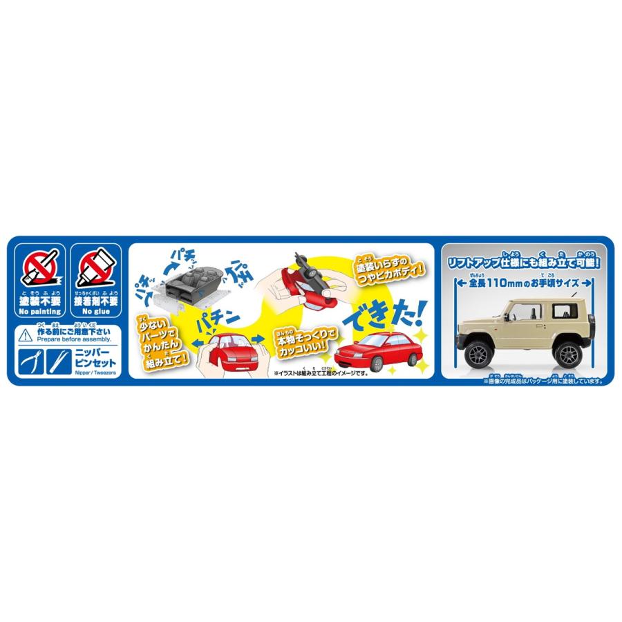 青島文化教材社 アオシマ 楽プラ スナップキット No.09-CI スズキ JB64