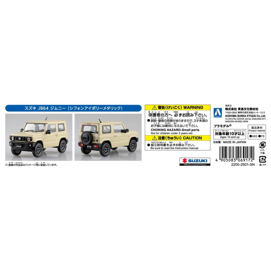 青島文化教材社 爆買 アオシマ 楽プラ スナップキット No.09-CI スズキ
