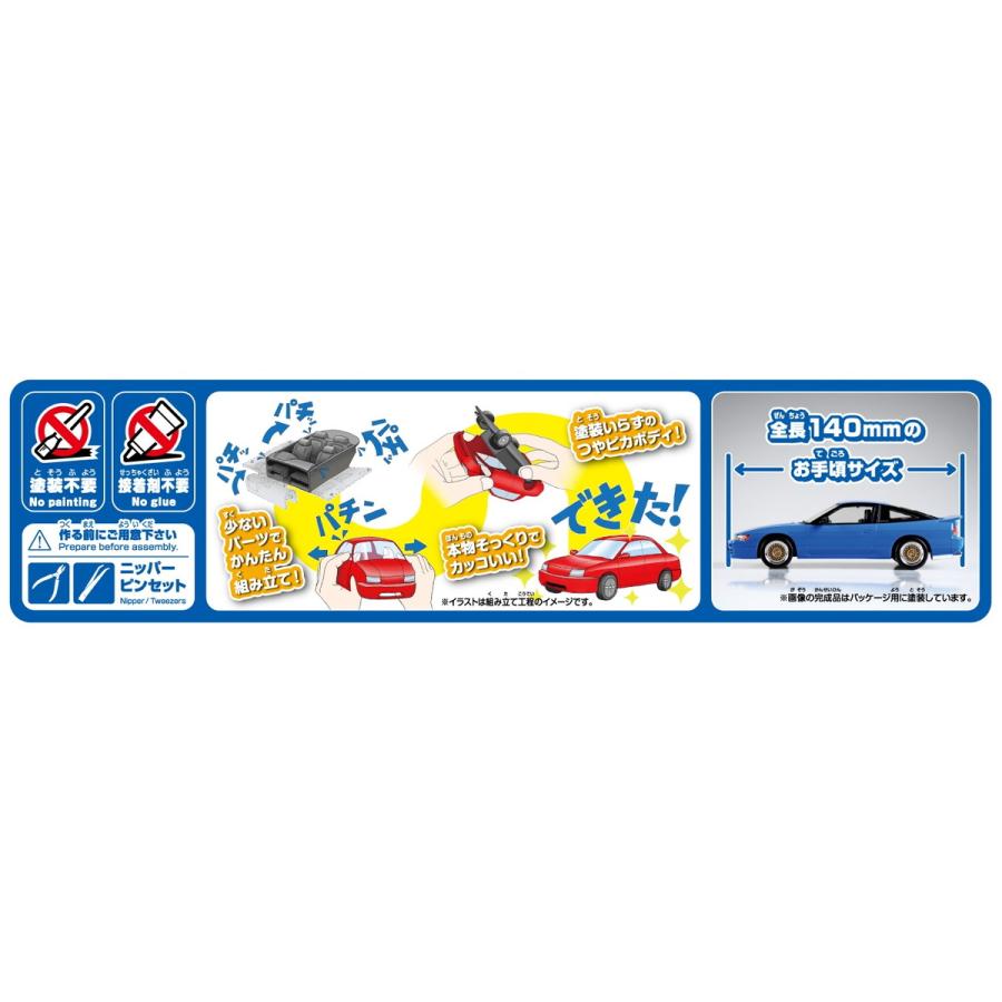 青島文化教材社 アオシマ 楽プラ スナップキット No.CM-5 頭文字D 真子