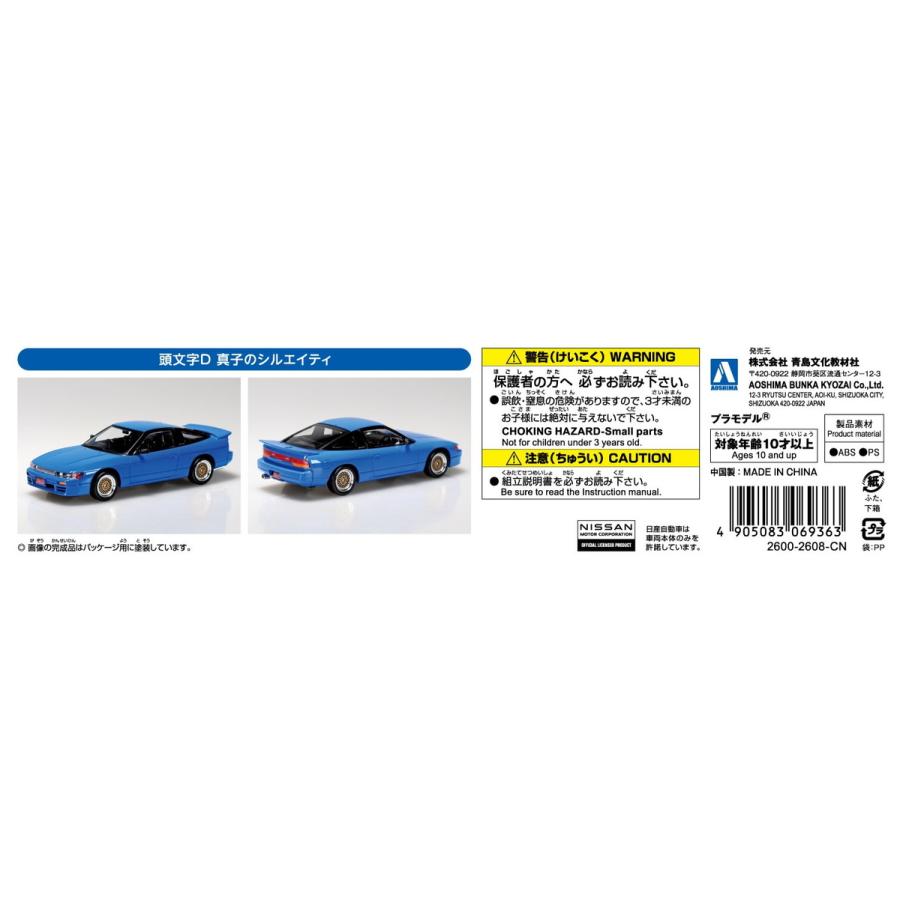 青島文化教材社 アオシマ 楽プラ スナップキット No.CM-5 頭文字D 真子