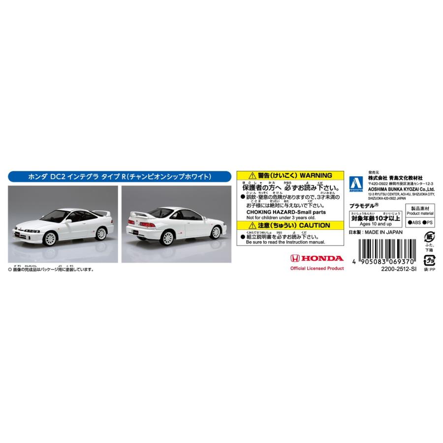 青島文化教材社 アオシマ 楽プラ スナップキット No.22-CW ホンダ DC2