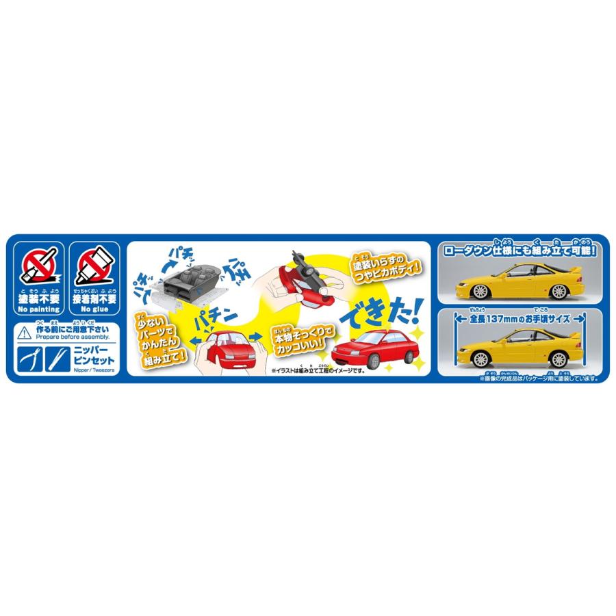 青島文化教材社 アオシマ 楽プラ スナップキット No.22-SY ホンダ DC2