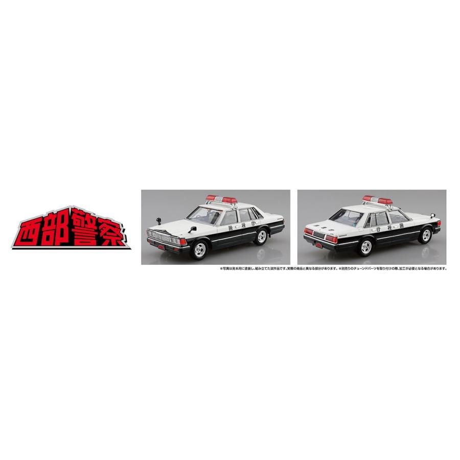 青島文化教材社 アオシマ 1/24 西部警察 No.9 430セドリック 青島文化教材社 アオシマ 1/24 西部警察 No.9 430セドリック