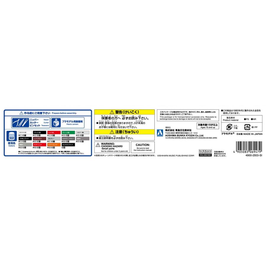 青島文化教材社 アオシマ 1/24 西部警察 No.9 430セドリック