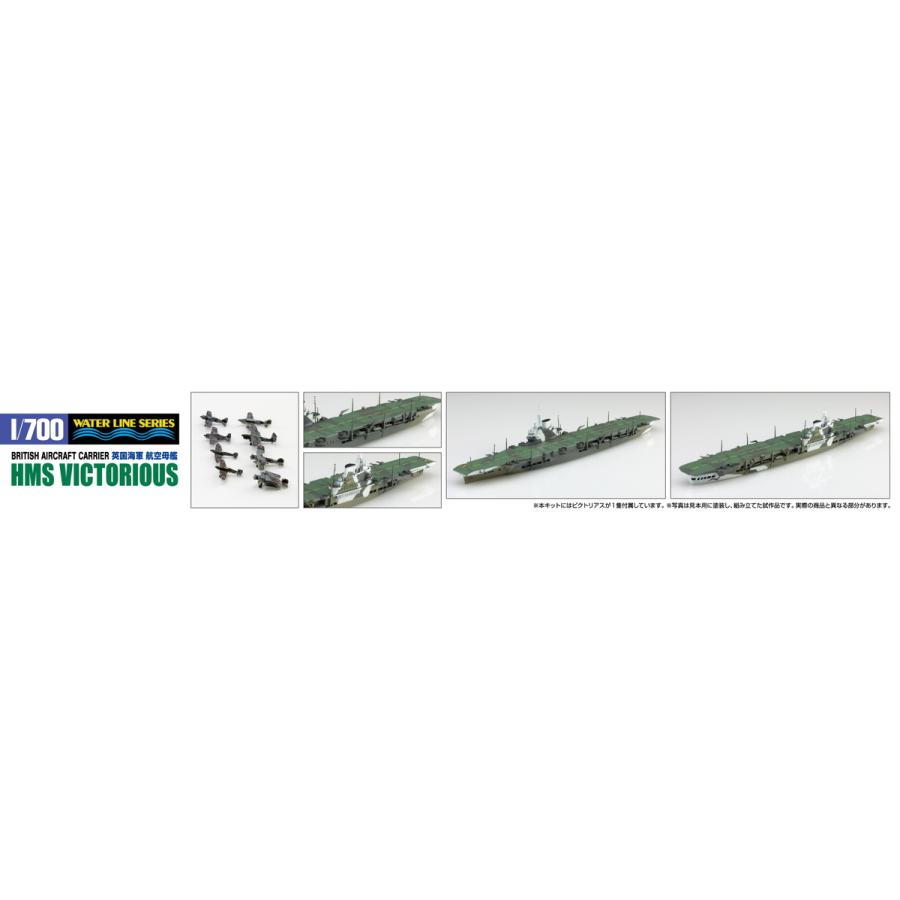 青島文化教材社 アオシマ 1/700 ウォーターライン No.717 英国海軍