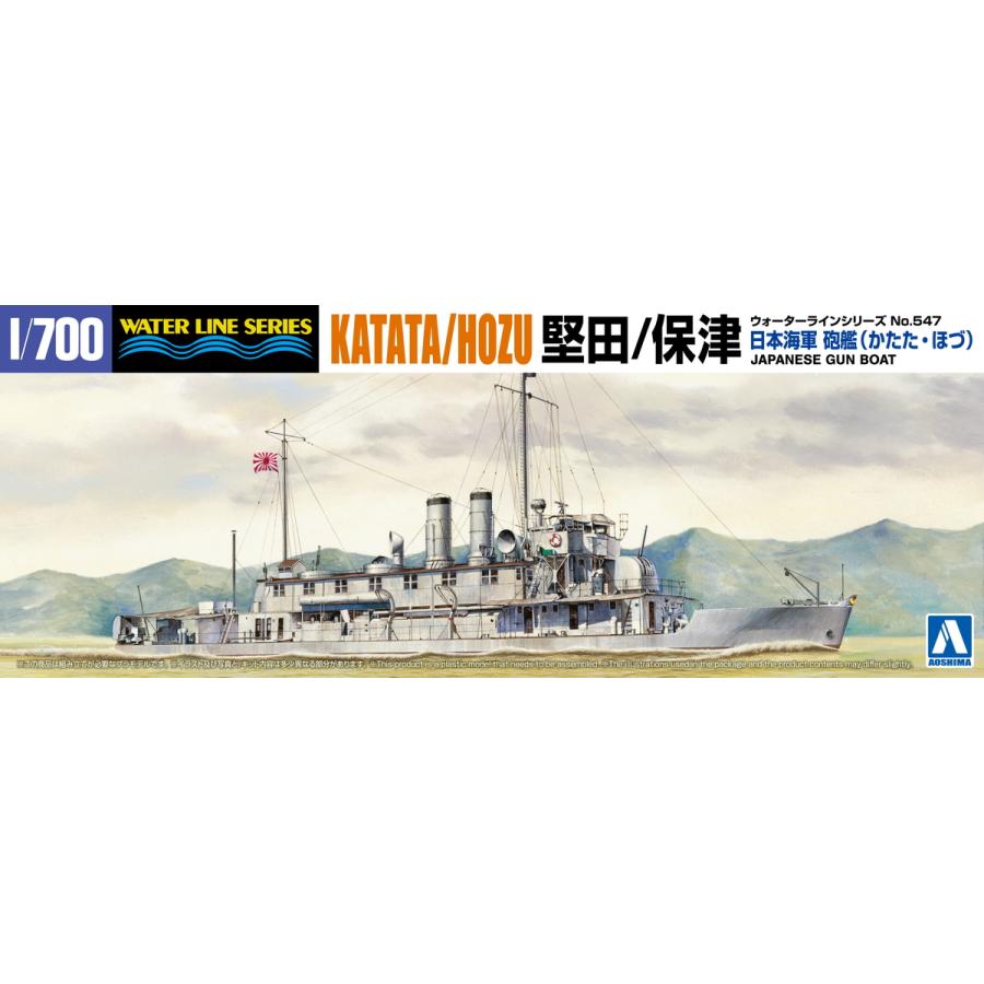 青島文化教材社 アオシマ 1/700 ウォーターライン No.547 日本 青島文化教材社 アオシマ 1/700 ウォーターライン No.547 日本