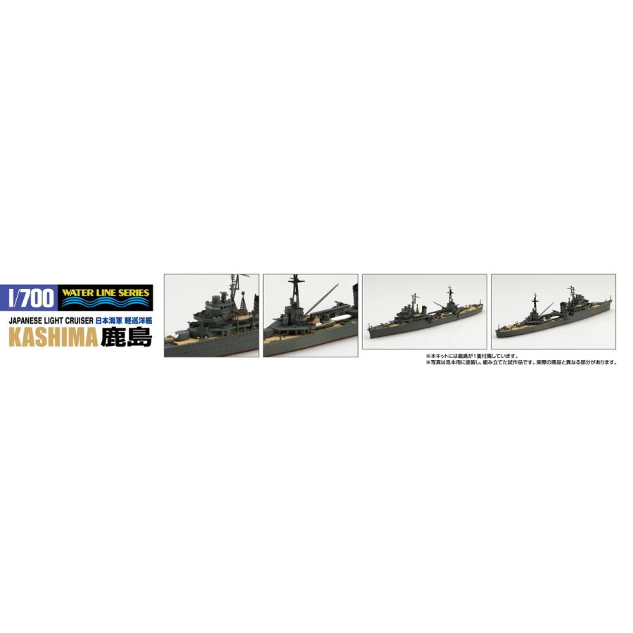 青島文化教材社 アオシマ 1/700 ウォーターライン No.355 日本海軍 軽
