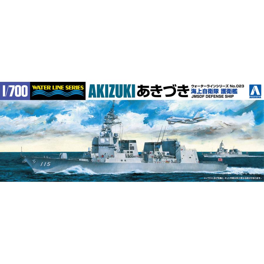 海上自衛隊 護衛艦 DD-115 あきづき 1/700 ウォーターライン No.023 プラモデル｜aoshima-bk｜01