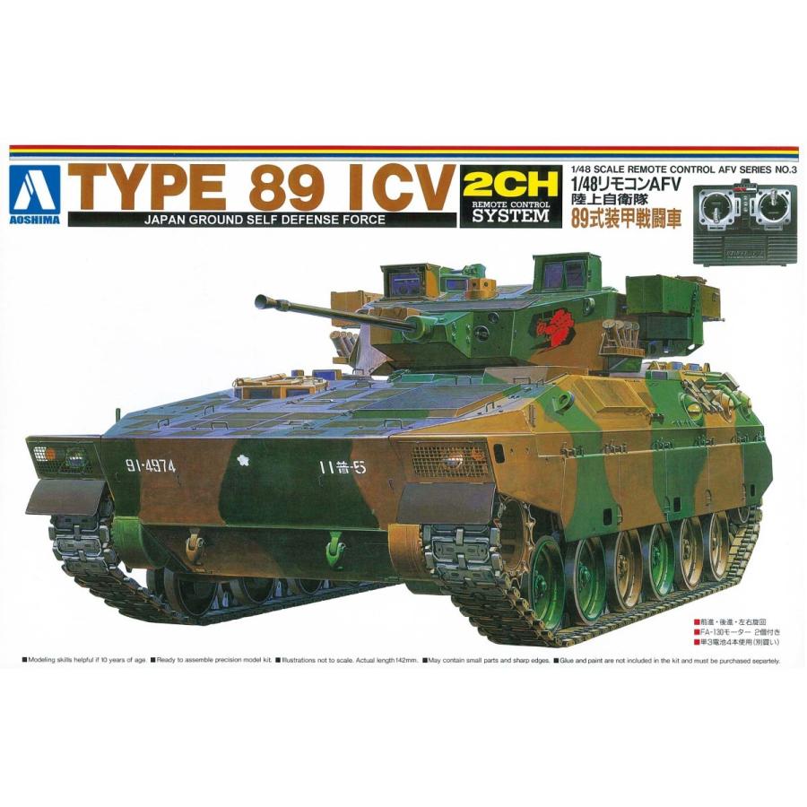 陸上自衛隊 ８９式装甲戦闘車 1 48 リモコンａｆｖ No 3 プラモデル 79 青島文化教材社 Online Shop 通販 Yahoo ショッピング