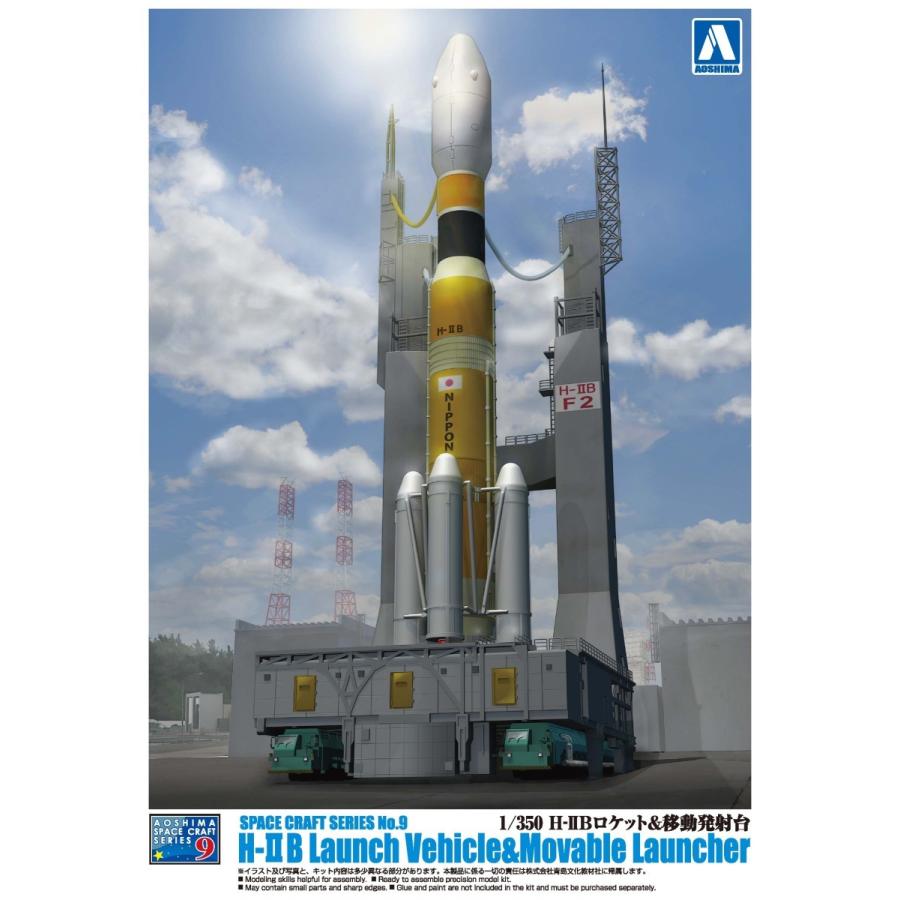 H Iibロケット 移動発射台 1 350 スペースクラフト No 9 プラモデル 927 青島文化教材社 Online Shop 通販 Yahoo ショッピング