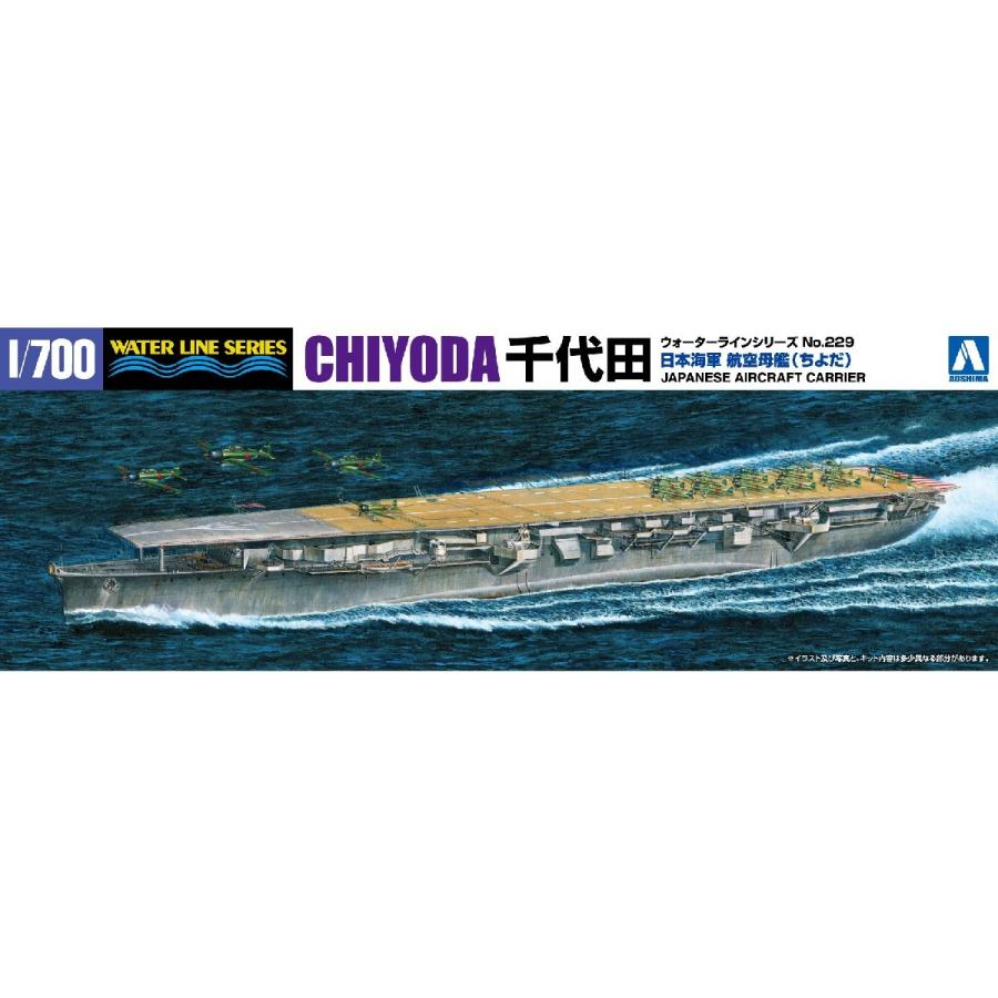 青島文化教材社 アオシマ 1/700 ウォーターライン No.229 日本 青島文化教材社 アオシマ 1/700 ウォーターライン No.229 日本