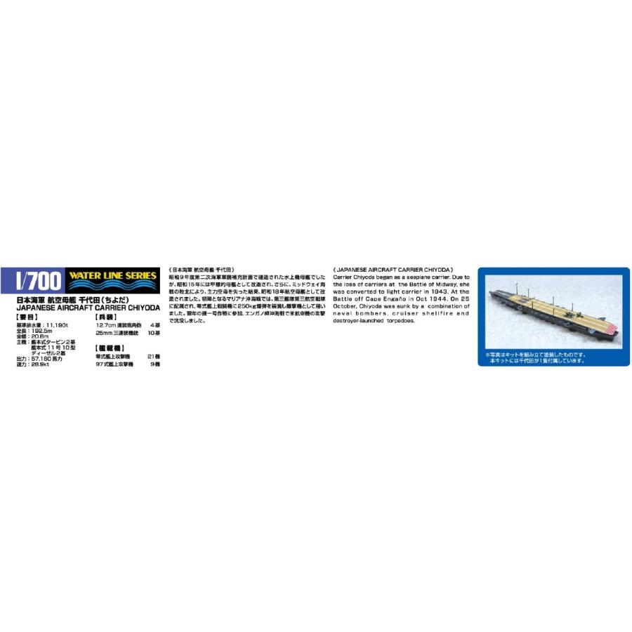 青島文化教材社 アオシマ 1/700 ウォーターライン No.229 日本 青島文化教材社 アオシマ 1/700 ウォーターライン No.229 日本