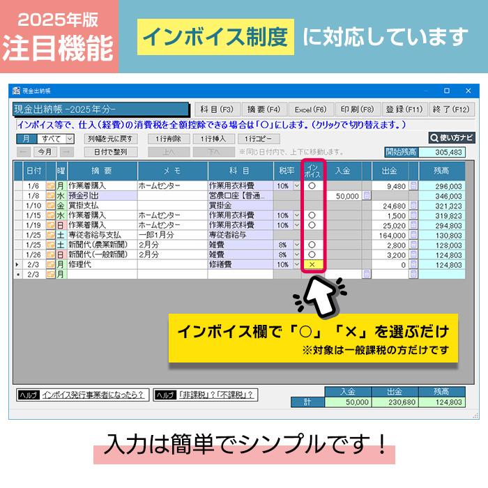 2025年版 らくらく青色申告 農業版（操作説明書セット） : らくらく