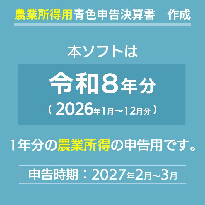 2026年版 らくらく青色申告 農業版 : らくらく公式ストア Yahoo!店