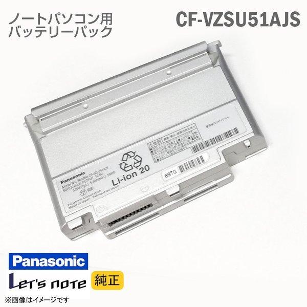 中古 [純正] Panasonic パナソニック CF-VZSU51AJS Let's note レッツノート 対応 バッテリーパック CF-W8 CF-T8 CF-W7 CF-T｜aoshiro