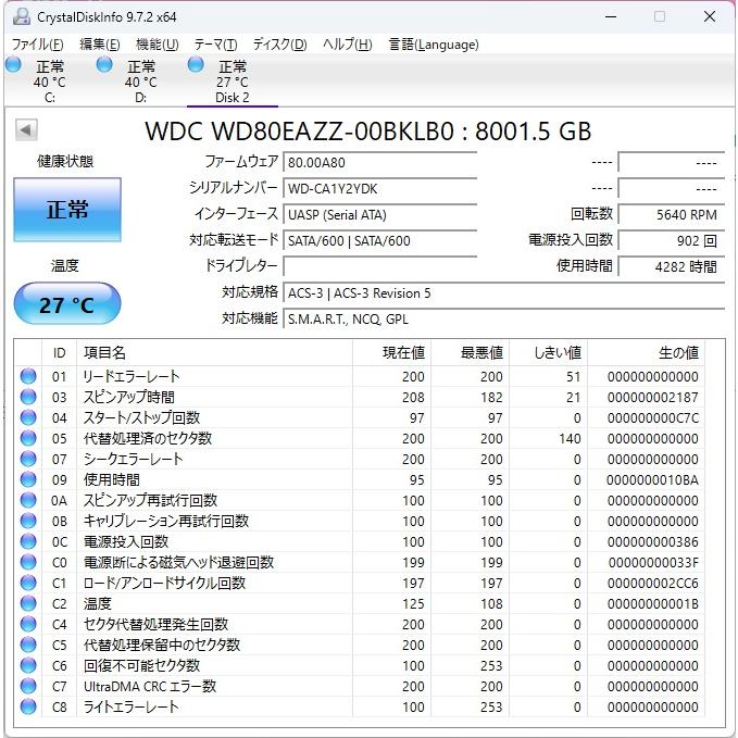 WD Blue 中古 Western Digital WD80EAZZ 3.5インチHDD 8TB SATA600