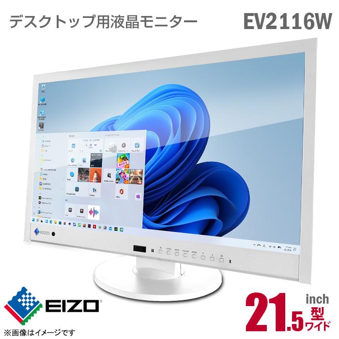 中古 EIZO FlexScan EV2116W 21.5インチ 液晶モニター ワイド フルHD