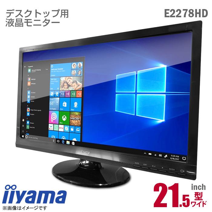 中古 イイヤマ 21.5インチ ワイド 液晶モニター E2278HD ブラック ProLite フルHD WLEDバックライト TN 非光沢 ノングレア D-sub VGA DVI iiyama 21.5型 モニタ :monitor-pc-e2083hsd:中古パソコンショップ Seihan - 通販 - Yahoo!ショッピング 中古 イイヤマ 21.5インチ ワイド 液晶モニター E2278HD ブラック ProLite フルHD WLEDバックライト TN 非光沢 ノングレア D-sub VGA DVI iiyama 21.5型 モニタ :monitor-pc-e2083hsd:中古パソコンショップ Seihan - 通販 - Yahoo!ショッピング