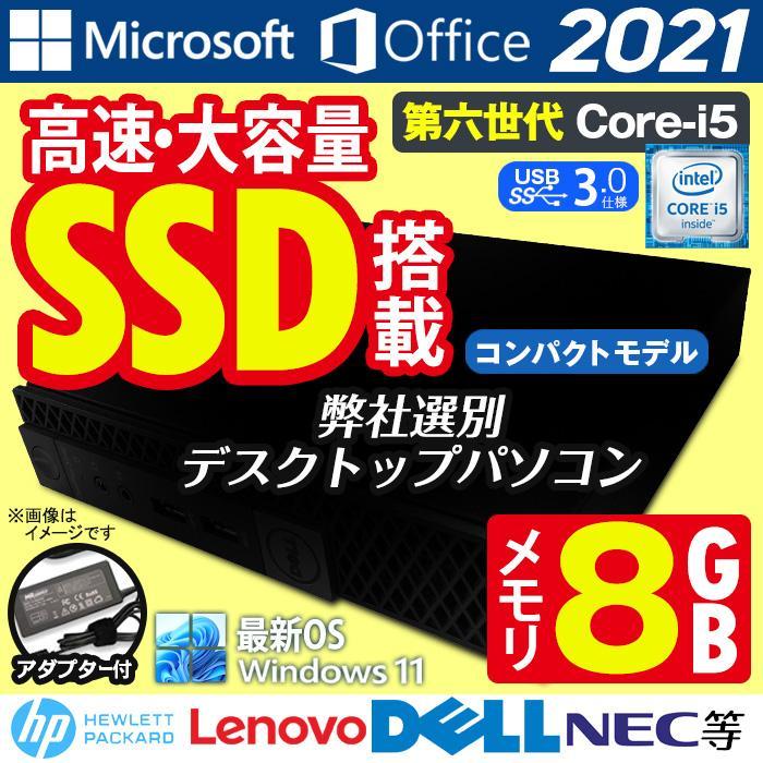 小型 省スペース おまかせ 中古デスクトップパソコン Windows11