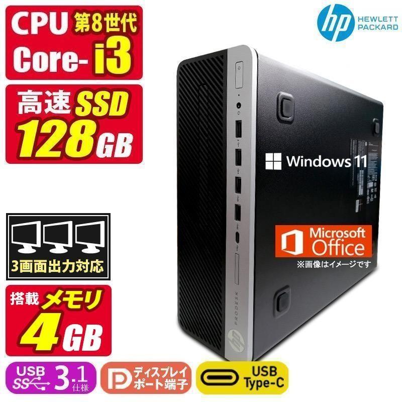 ProDesk 中古デスクトップパソコン Windows11 MicrosoftOffice2024 HP