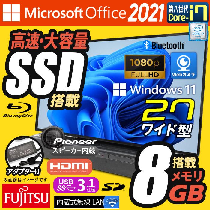 富士通 WD2/B2 第8世代 i7/8GB/SSD256+HDD1TB FMV-ESPRIMO 中古